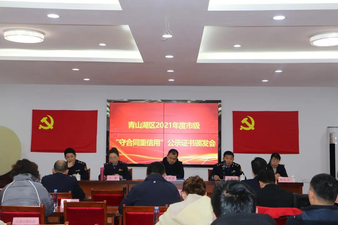 诚信为本！青山湖区市场监管局为18家“守合同重信用”企业颁发证书